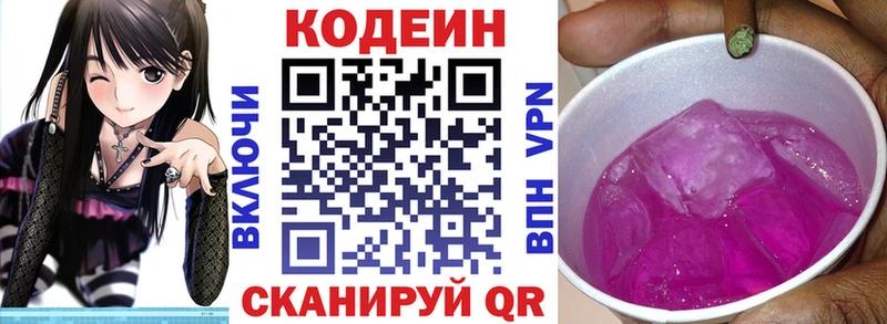 наркота  Буйнакск  Кодеин Purple Drank 